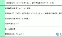 闪之轨迹3战斗笔记图鉴