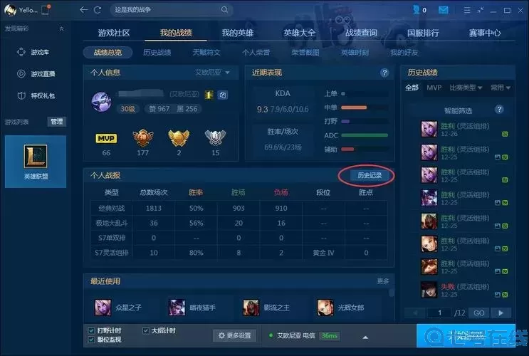 lol怎么搜索陌生人的战绩