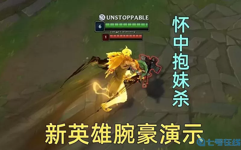 腕豪大招怎么控制方向