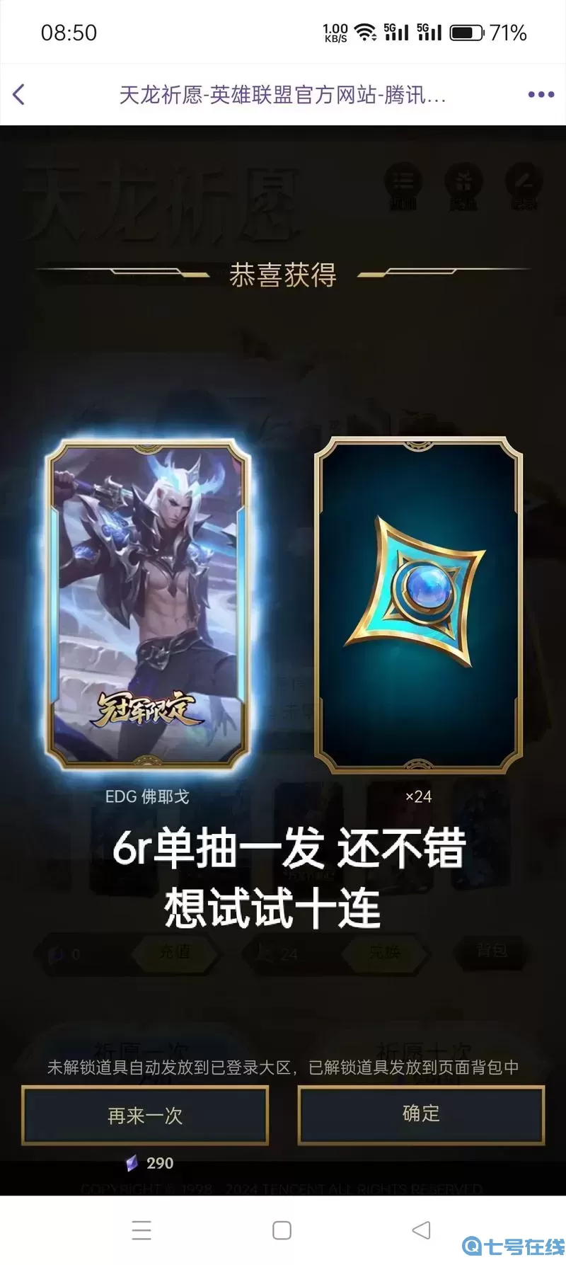 lol免费抽奖模拟网页