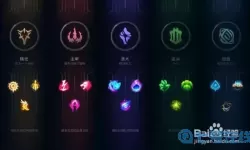 loladc符文怎么配