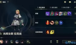 拉克丝符文s9辅助符文