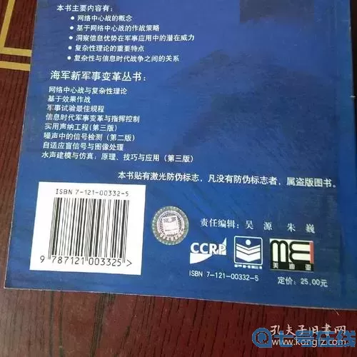 网络中心战理论