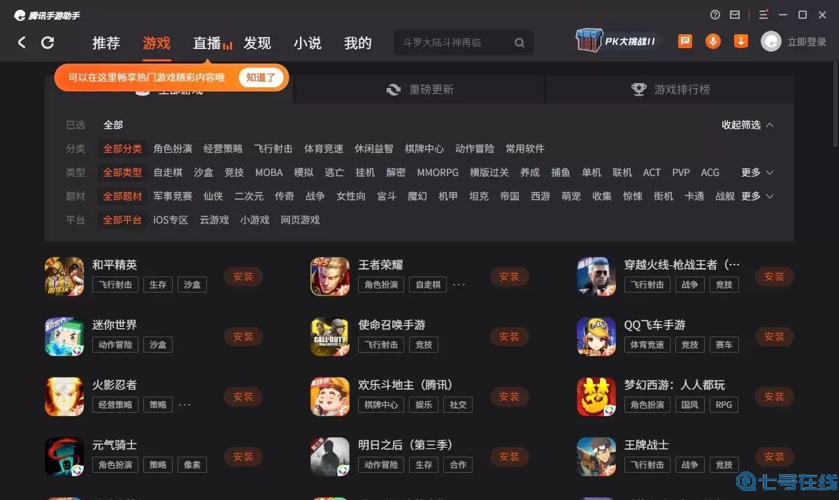 七雄纷争不氪金版