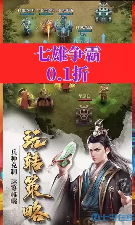 七雄争霸手游千重楼170层战力表