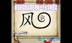 一个楼在云中打一成语