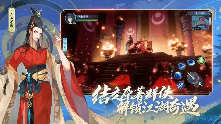 新笑傲江湖手游ios电脑版