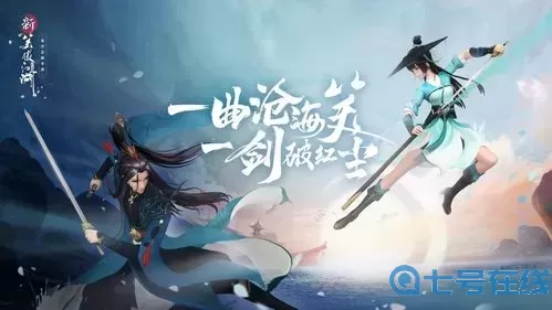 新笑傲江湖游戏宣传片