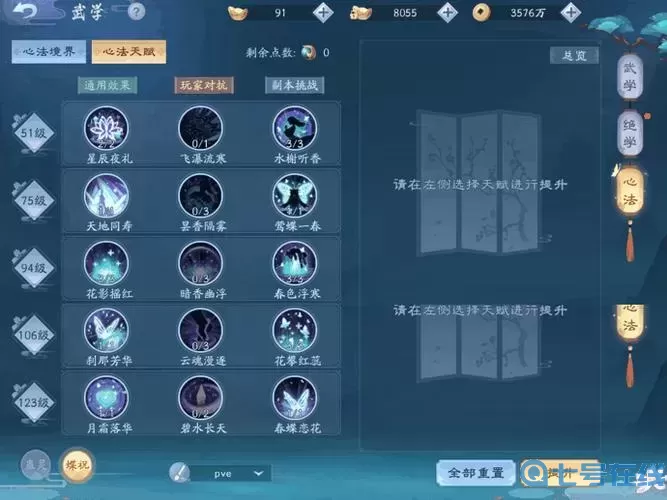 笑傲江湖ol武当心法怎么点