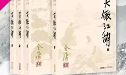 重生到笑傲江湖的完本小说