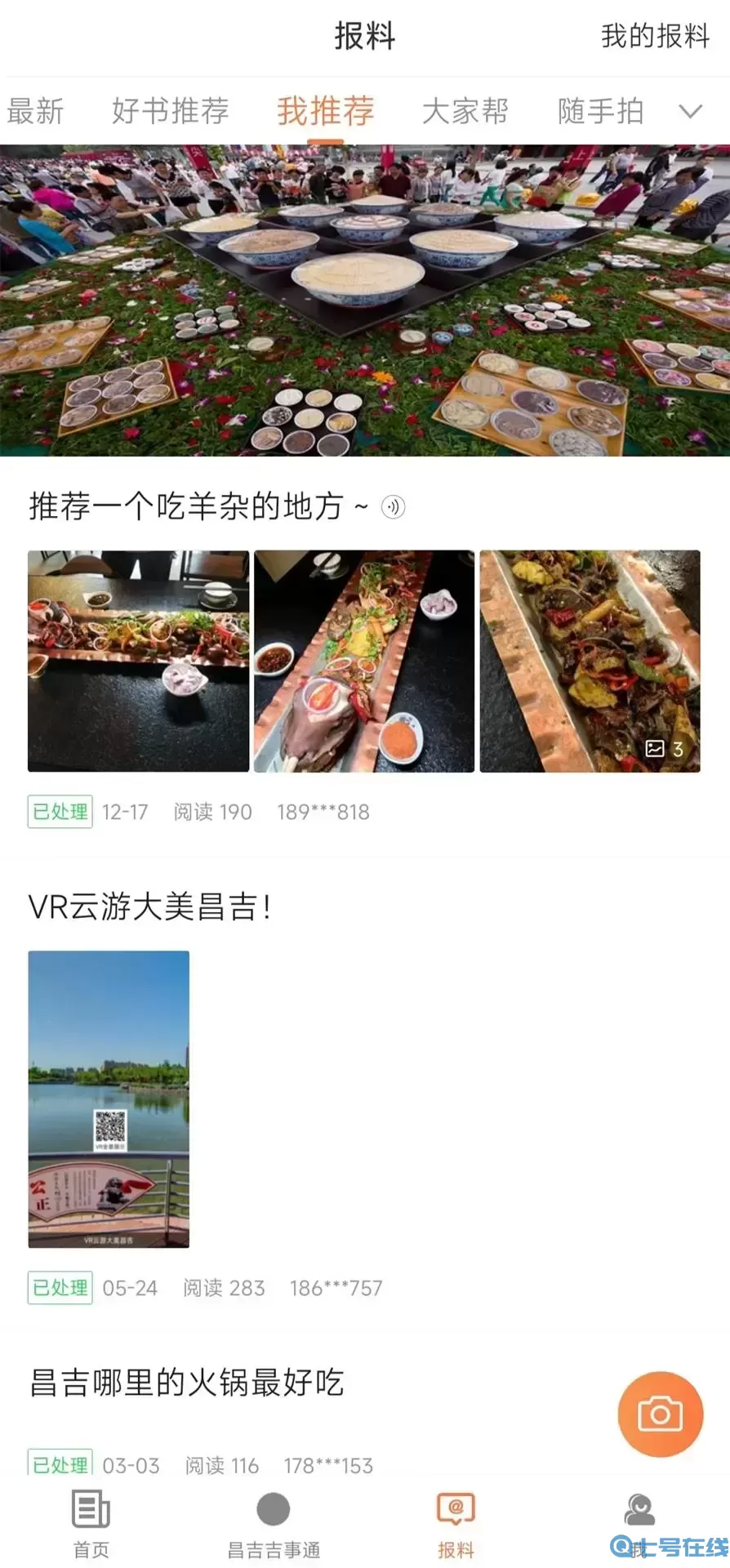 昌吉好地方安卓版