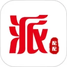 派配配官网版app