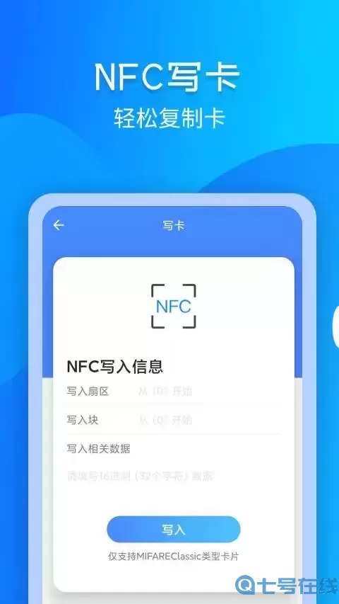 门禁卡NFC正版下载