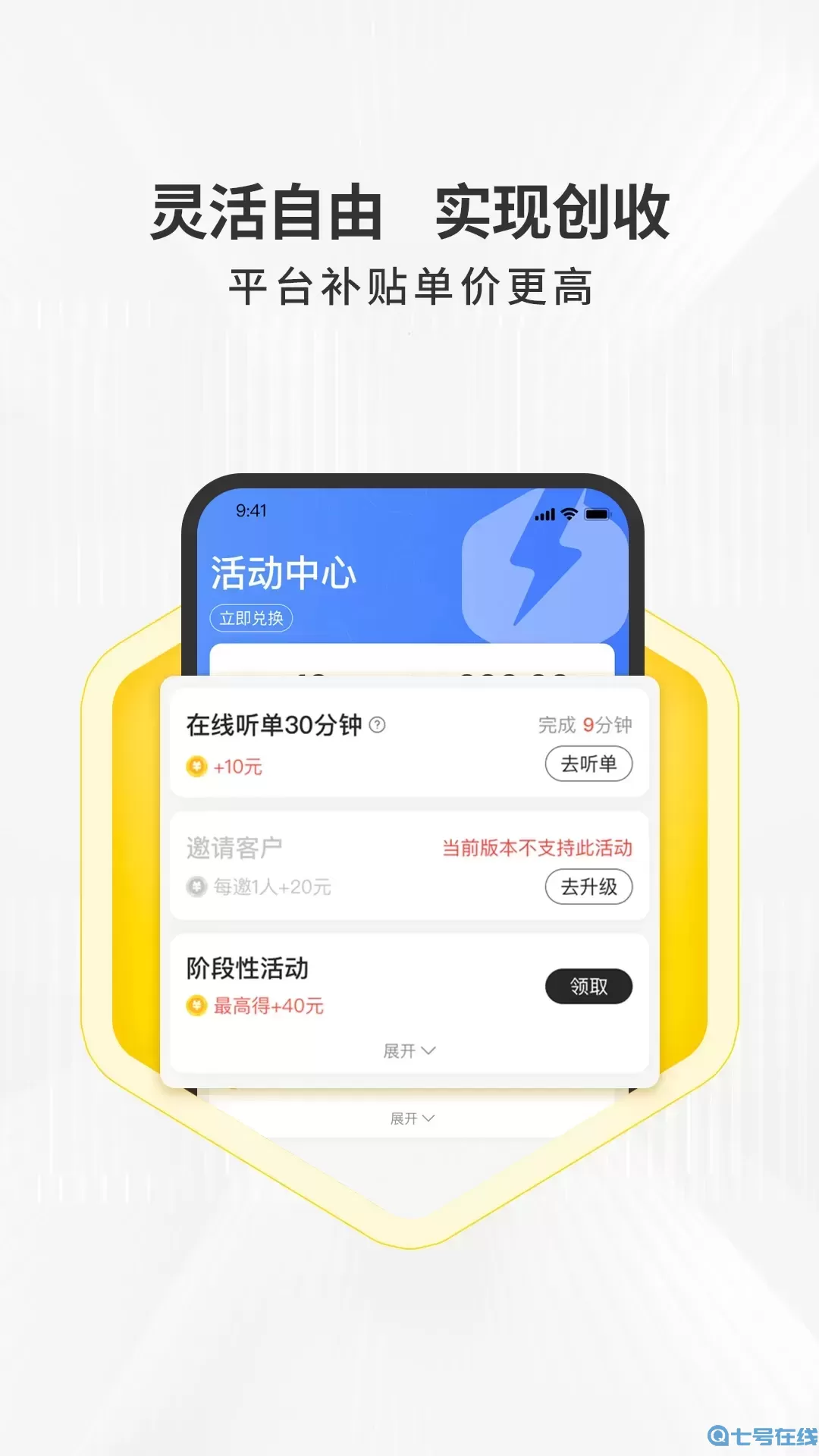 拉蜂司机版官网版app