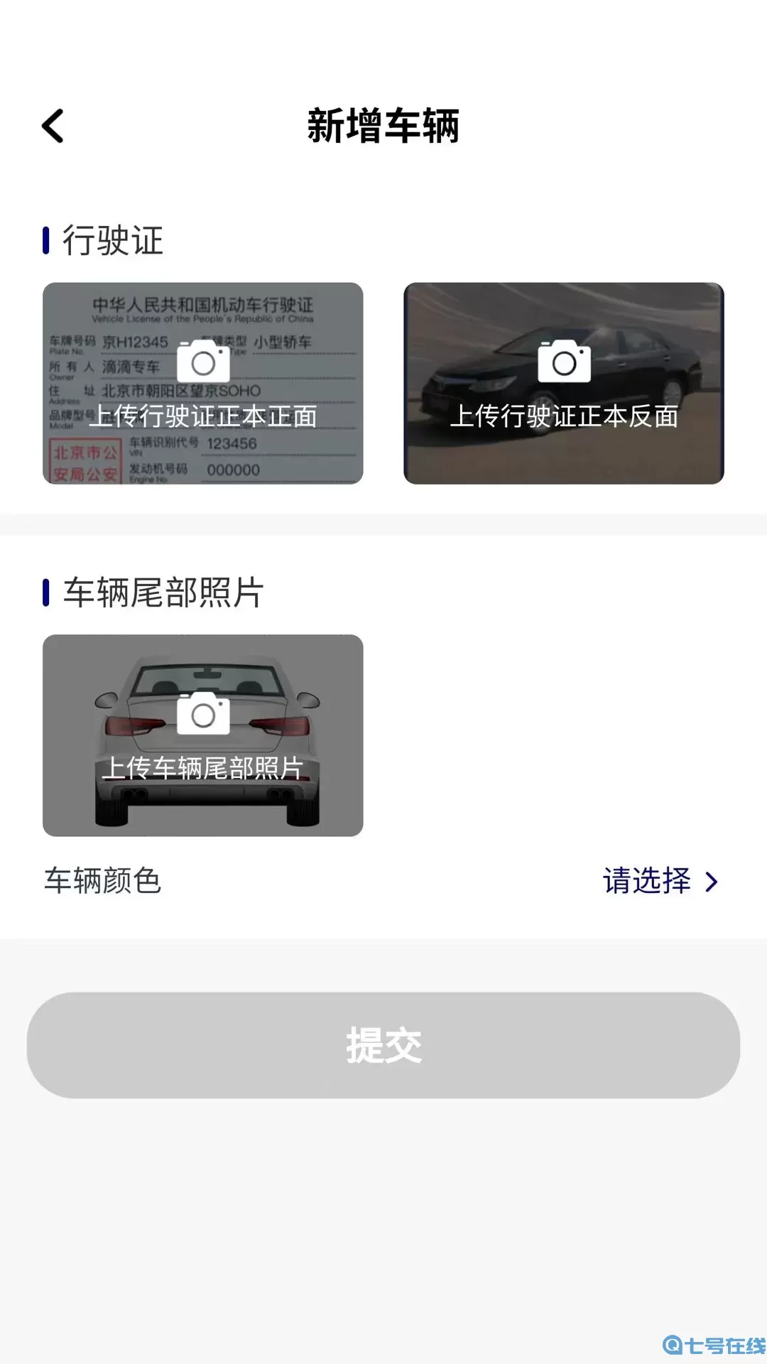 六时车主app最新版