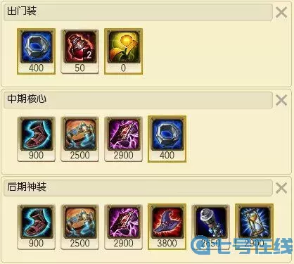 辅助小法师出装及符文