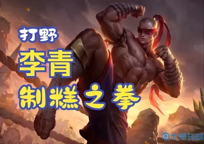 盲僧打野出什么装备