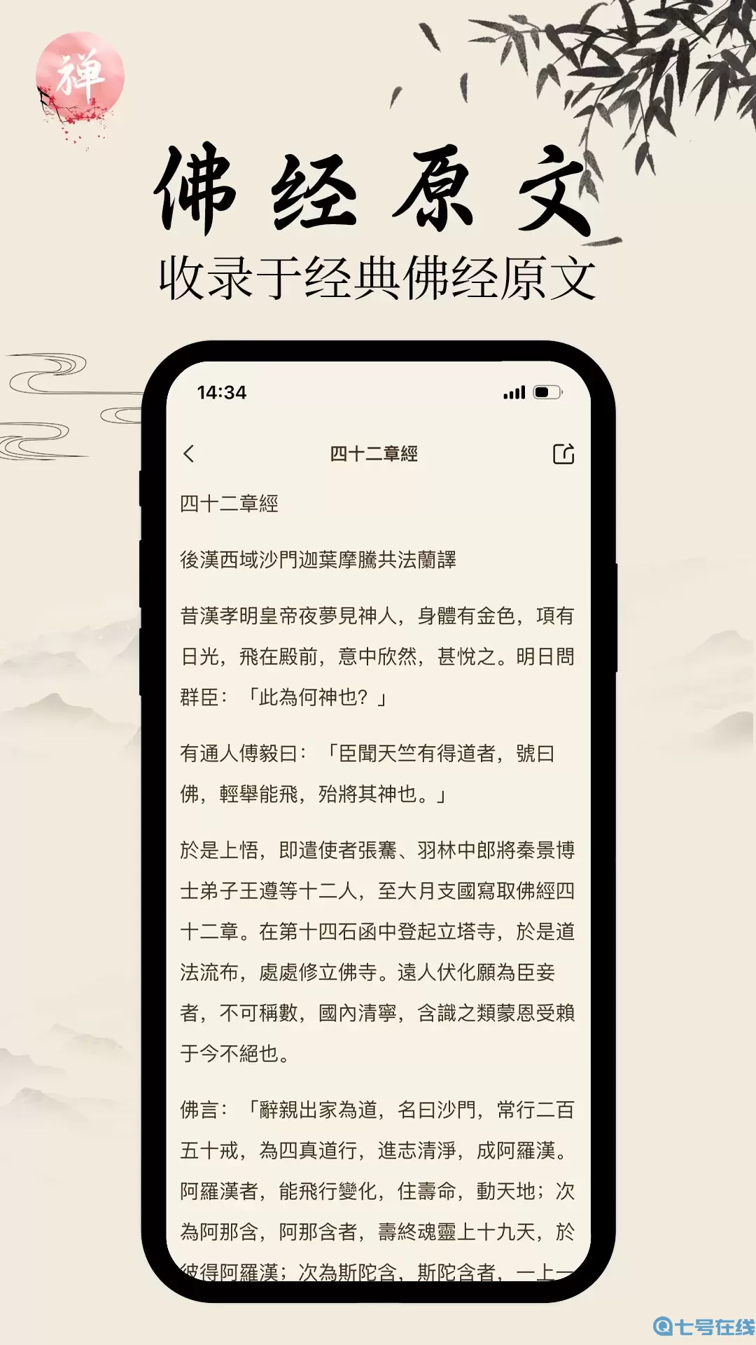 大乘佛经安卓版最新版