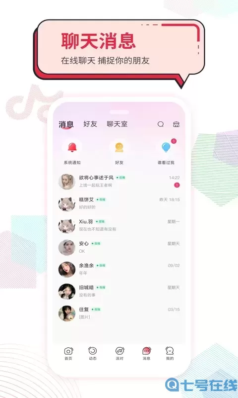 声声慢官网版下载
