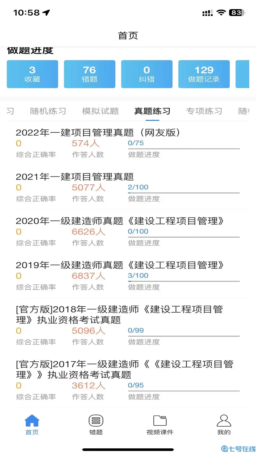 魔考大师专业版下载最新版本