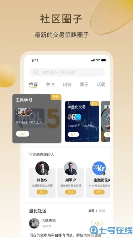 AI量化官网版下载