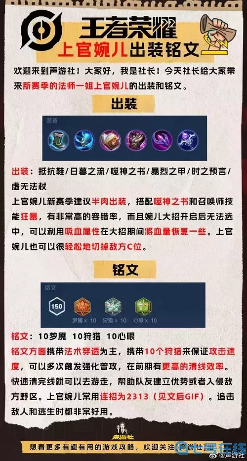 王者荣耀的出装和铭文