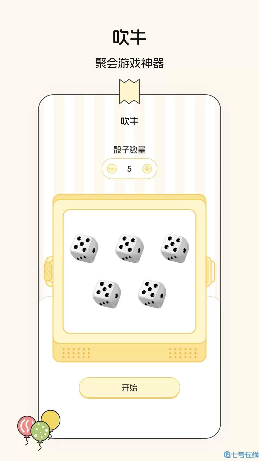 随机数下载app