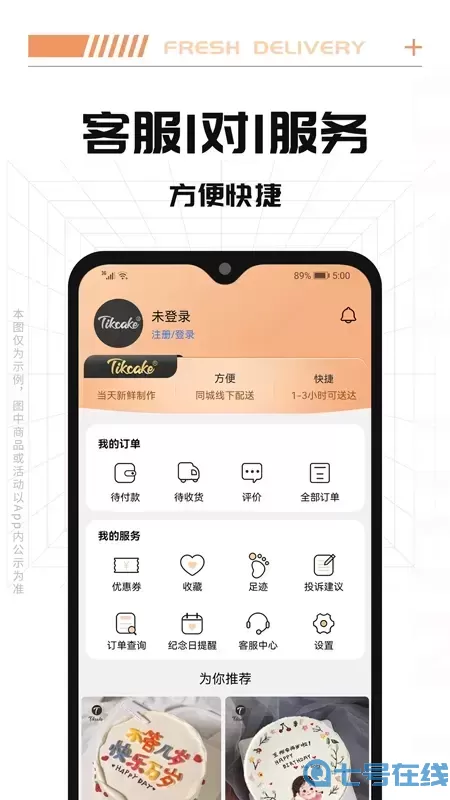 Tikcake蛋糕官网正版下载