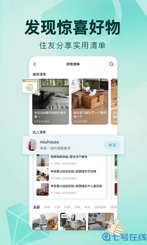 好好住下载手机版