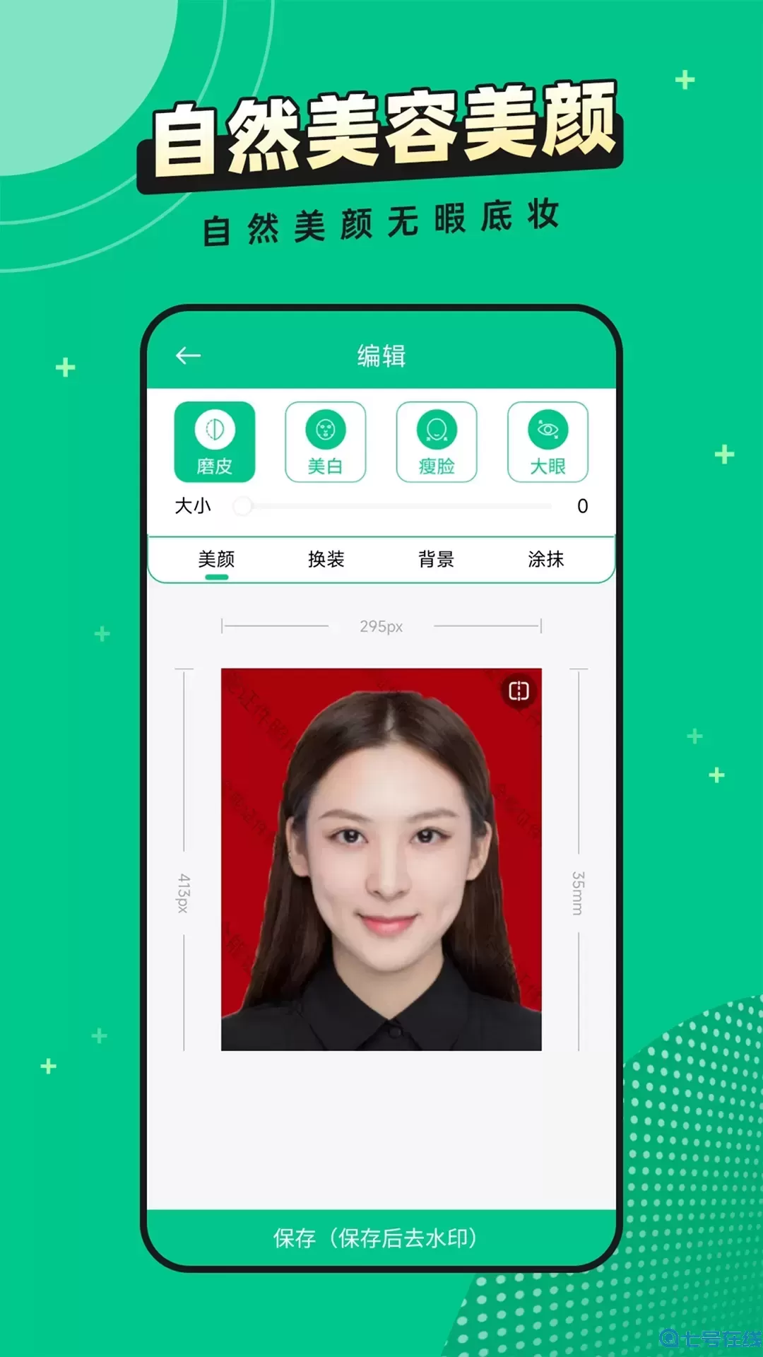 全能证件照片安卓版最新版