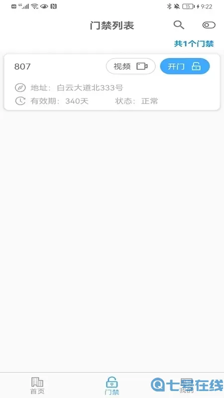 平安回家2024最新版