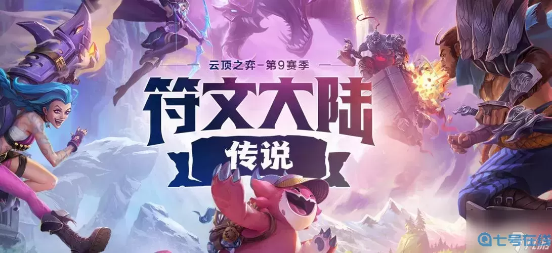 12.6版本云顶之弈