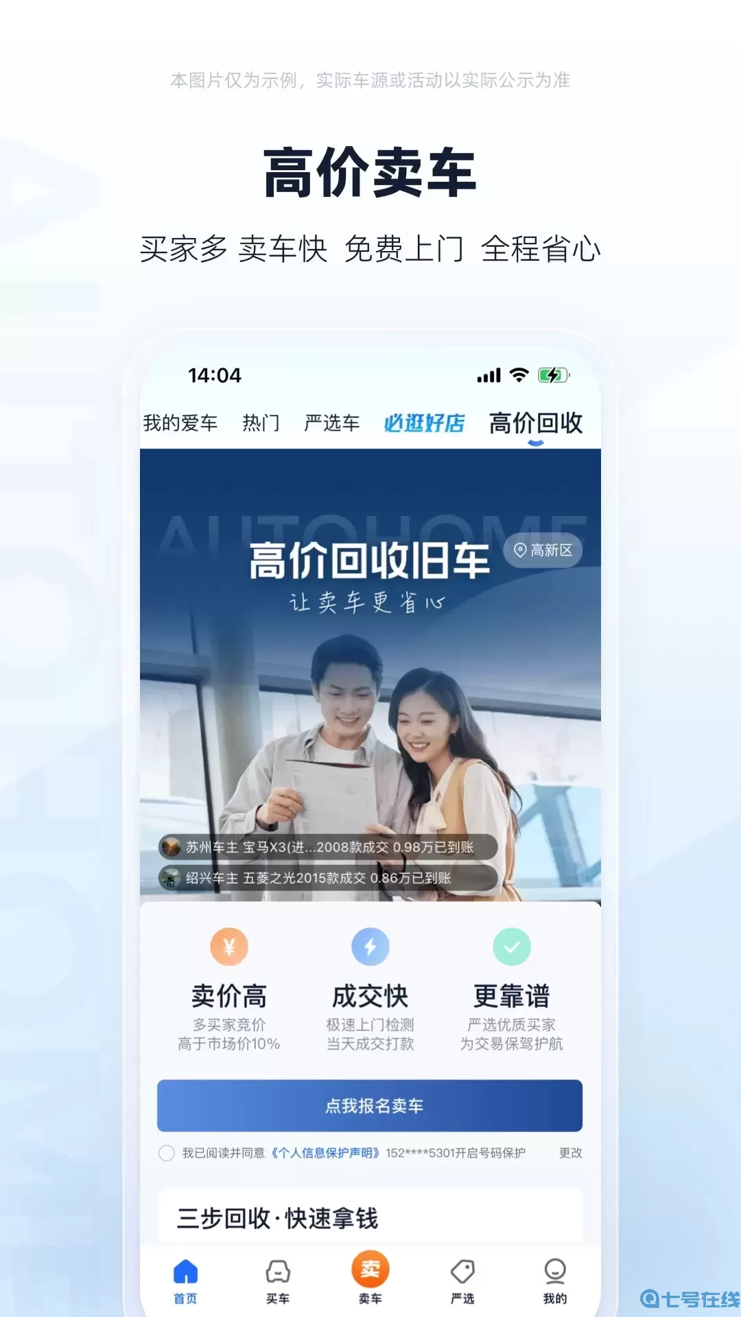 二手车之家官网版app