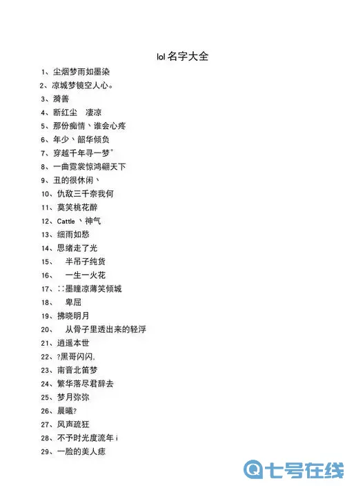 lol搞笑谐音名字