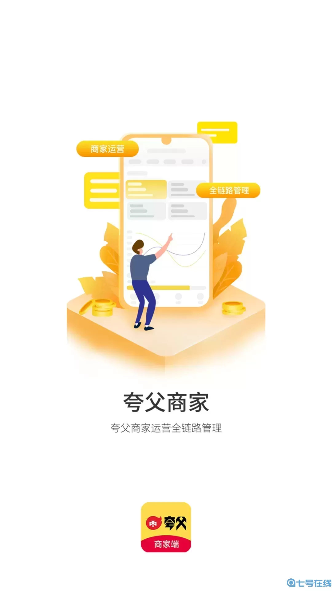 夸父商家老版本下载