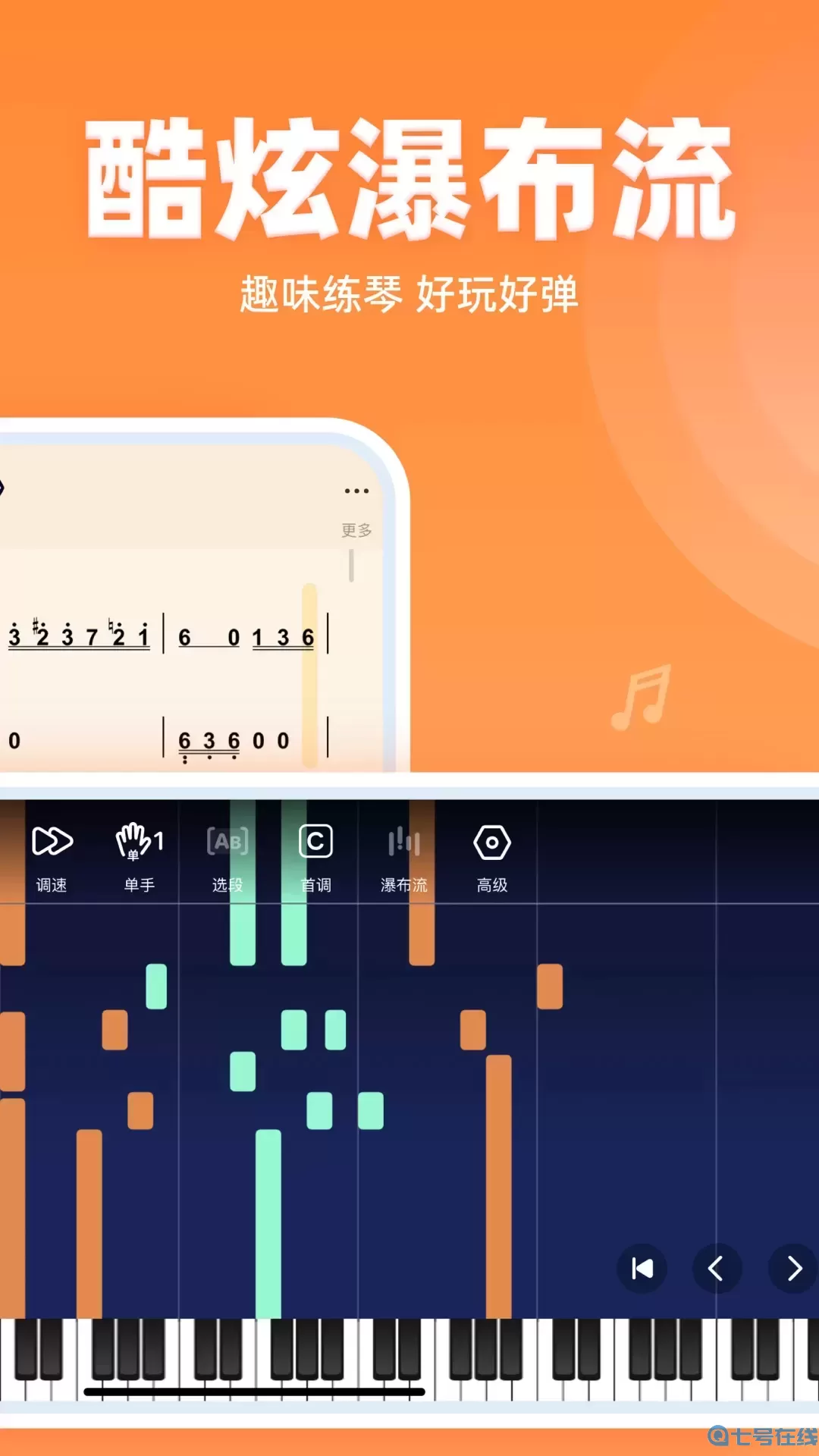 虫虫钢琴简谱安卓版最新版