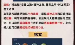 王者荣耀的出装和铭文