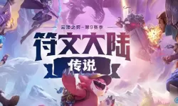 12.6版本云顶之弈