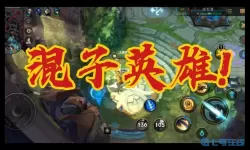 lol手游中路混子