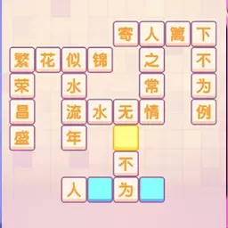 进化的文字最新版2024