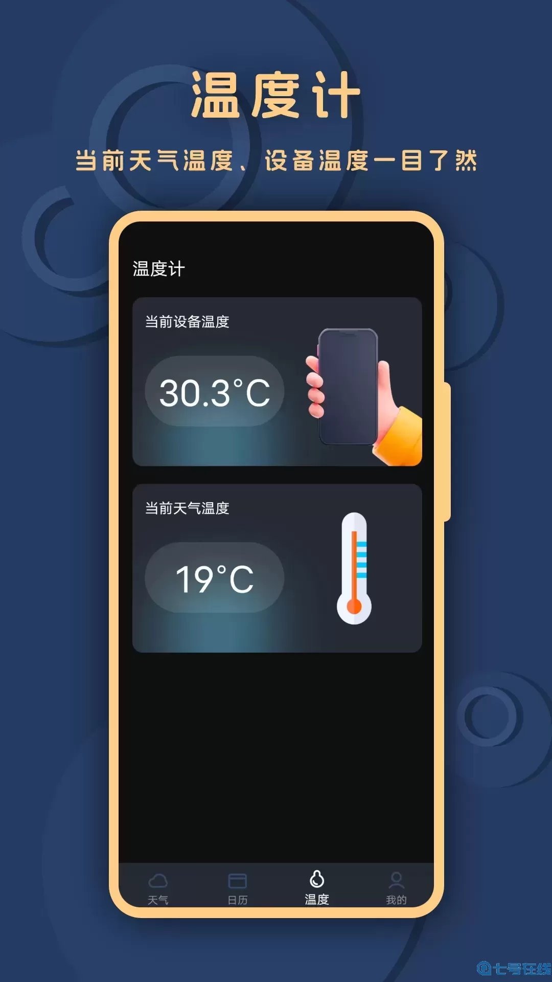 天气app下载