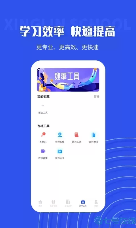 杏林学堂Pro下载新版