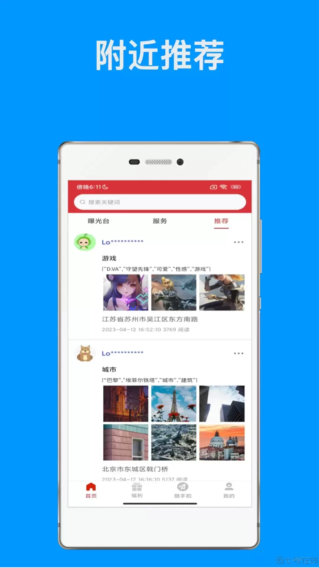 随手拍官网版app