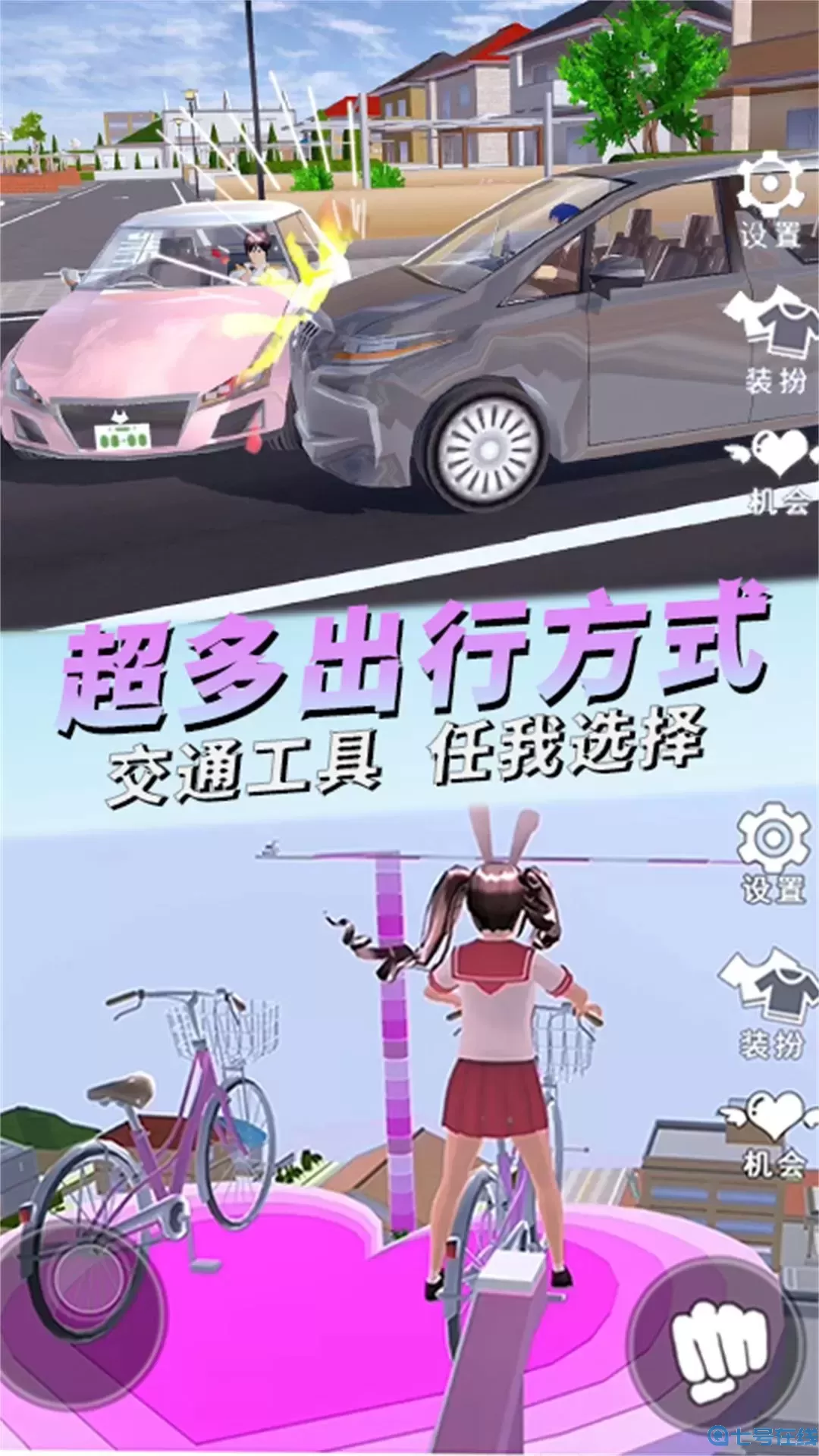 校园真实模拟樱花篇手机游戏