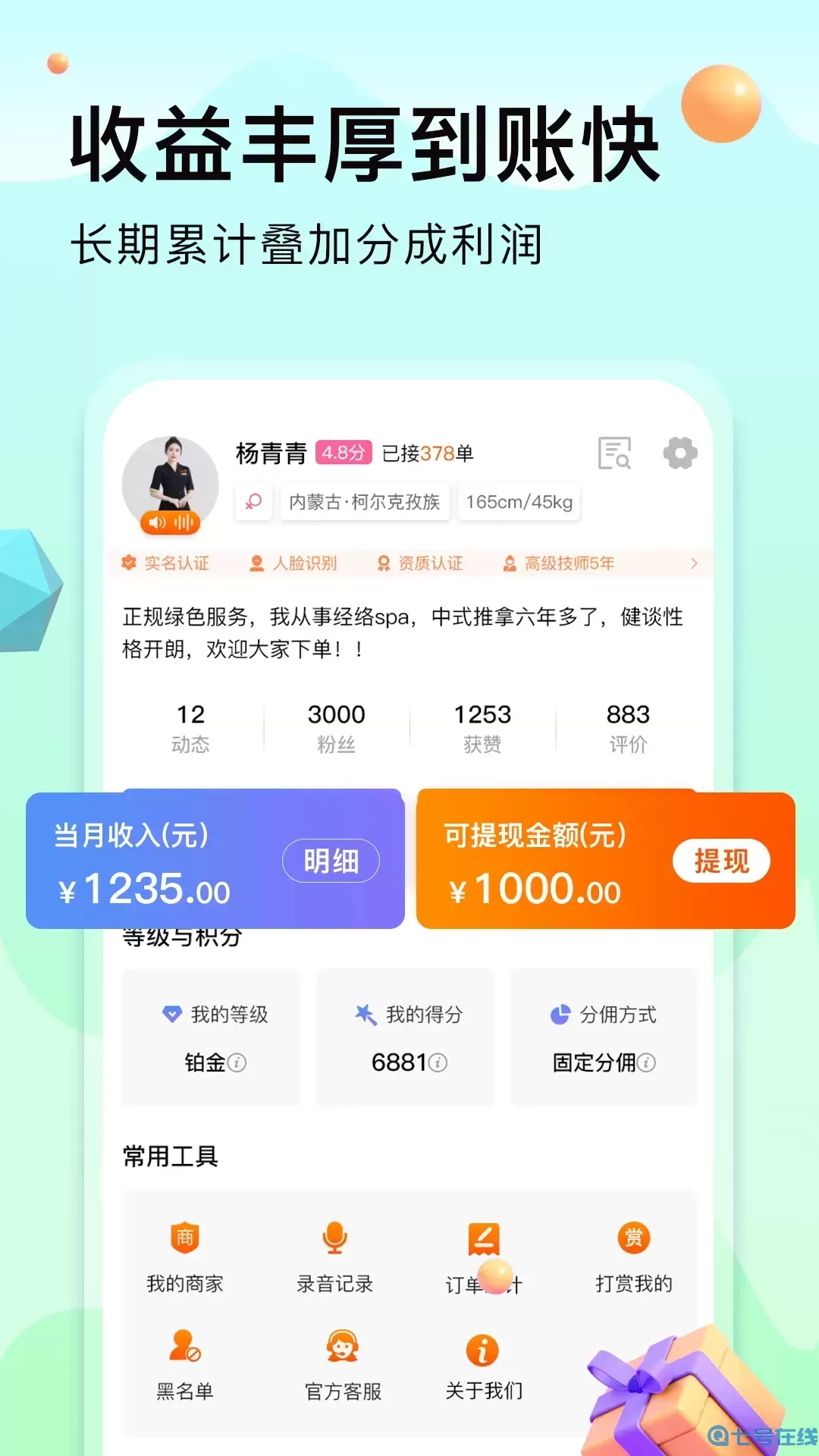 按摩到家技师版官网正版下载