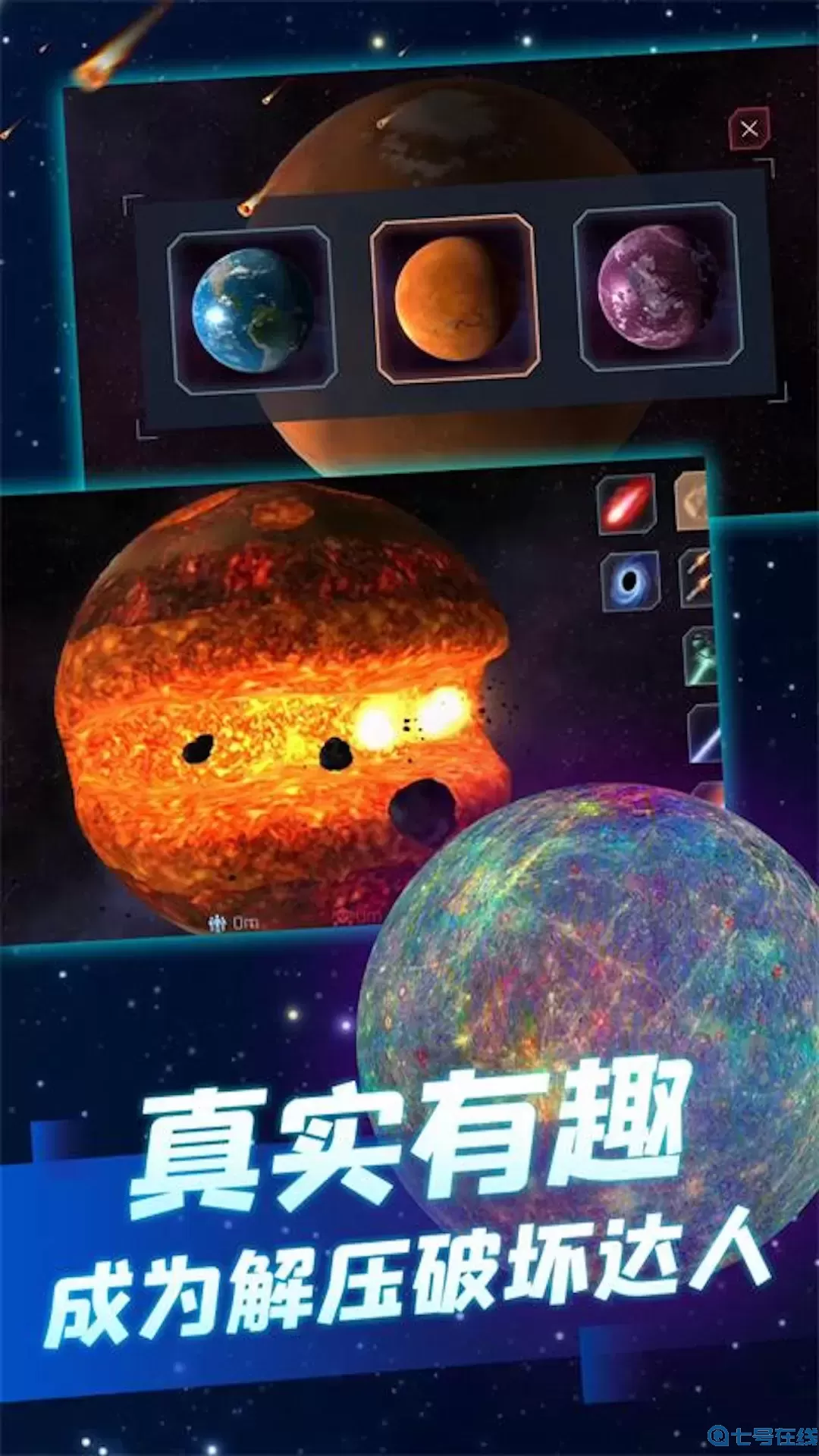 星球摧毁计划手游版下载