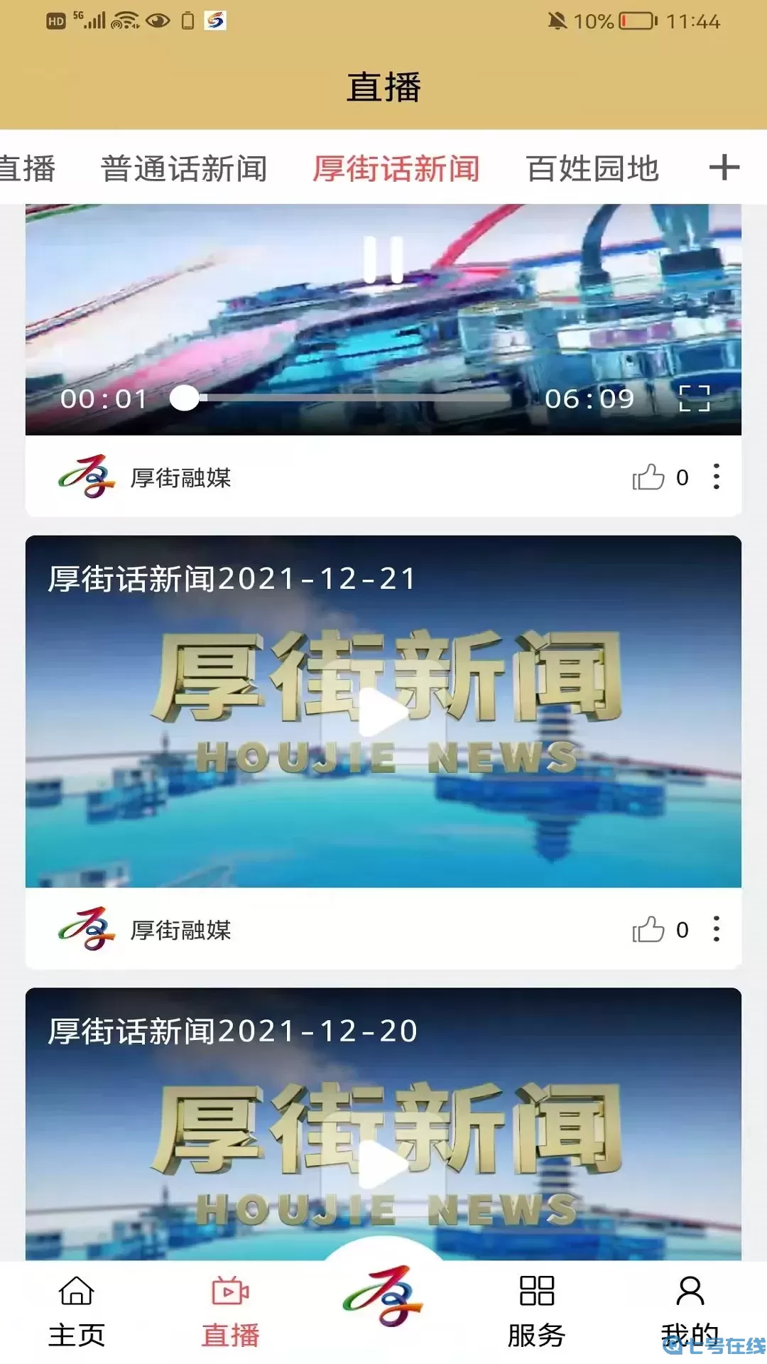 厚街融媒最新版本下载