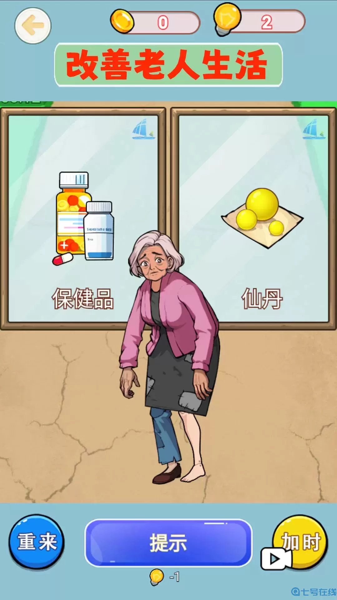 帮助老奶奶最新版本