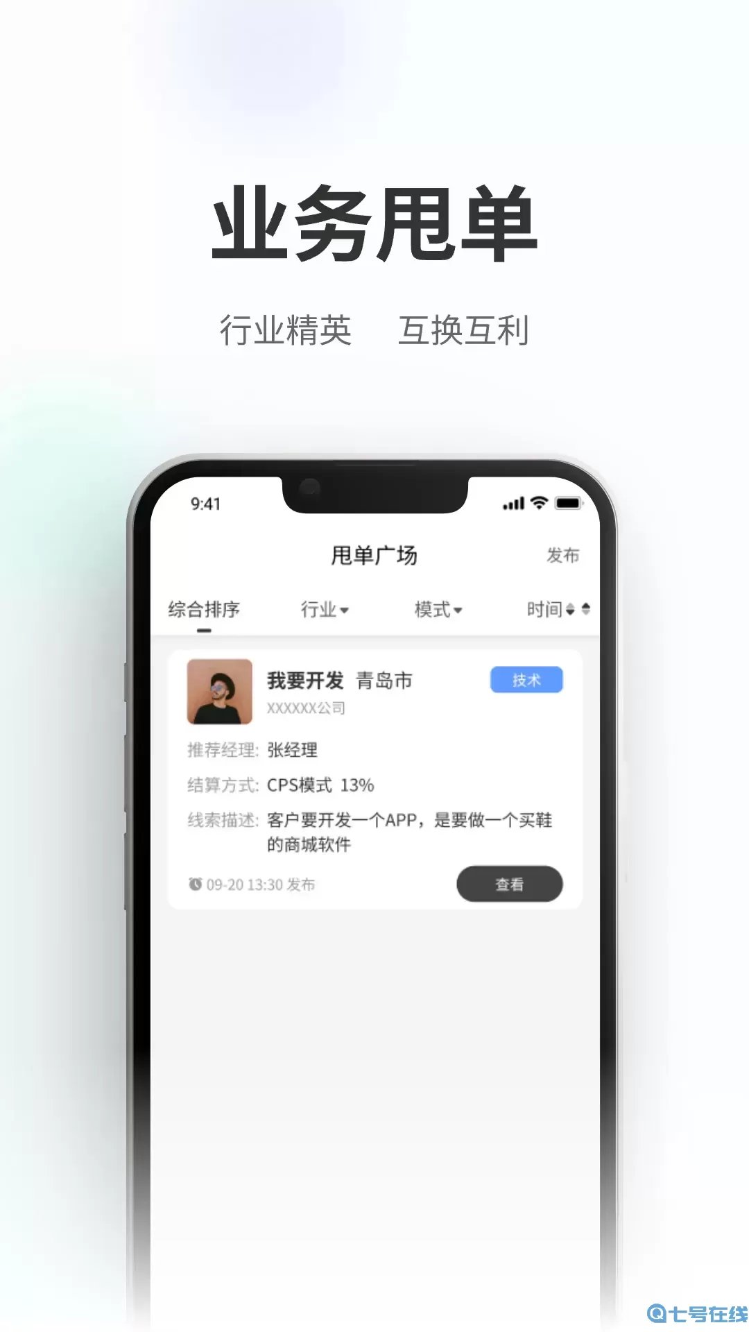 业集甩单下载app