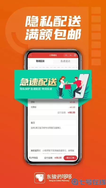 东骏药哆哆官网版app